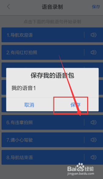 手机百度地图语音导航,怎么使用