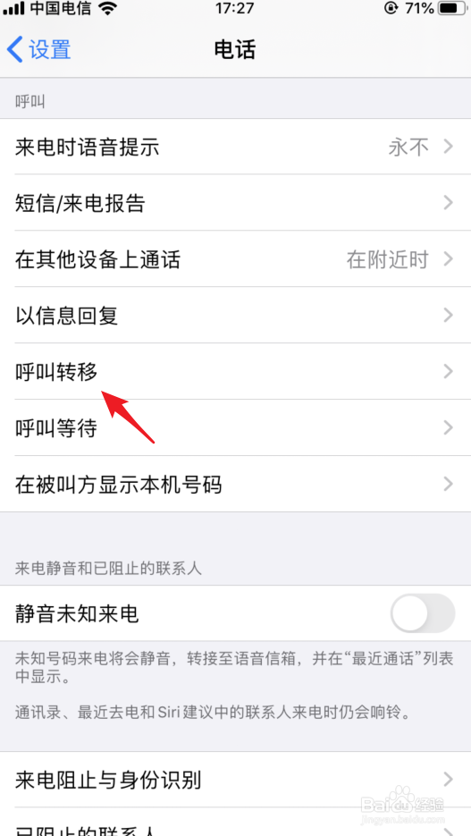 苹果iOS 13呼叫转移怎么设置