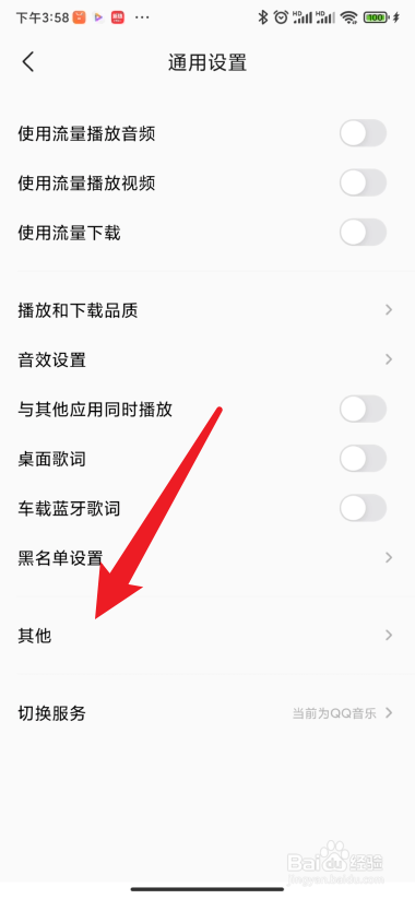 手机qq音乐在哪里设置撤回同意