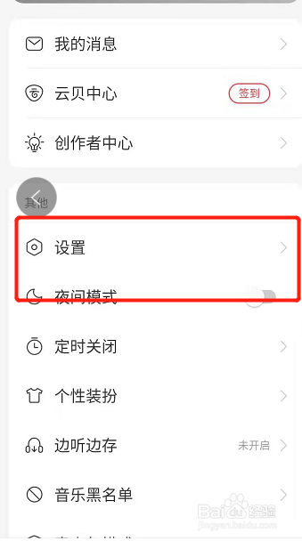 网易云怎么自定义底部导航栏