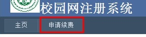 中大南方之上网篇