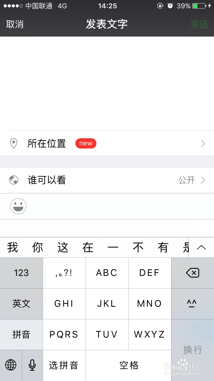 微信朋友圈怎么发送纯文字的信息