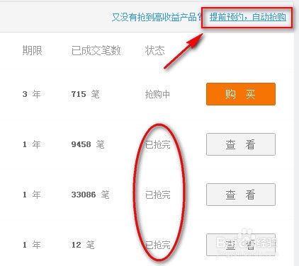 如何使用支付宝股买理财产品