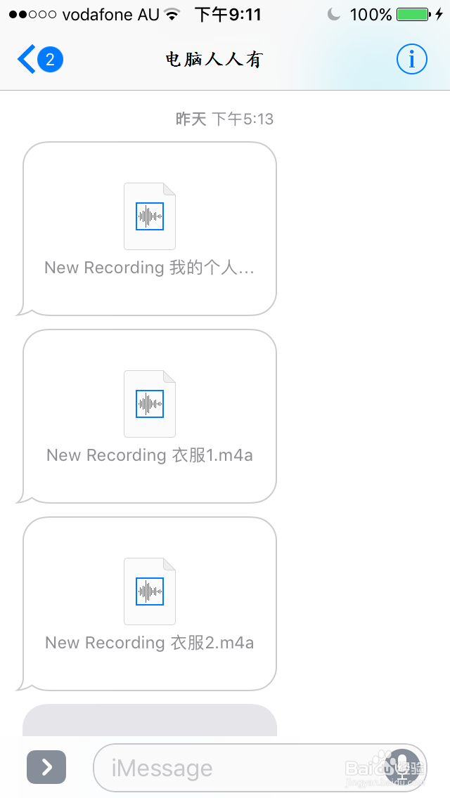 如何使用微信将苹果手机的音频文件拷贝到电脑