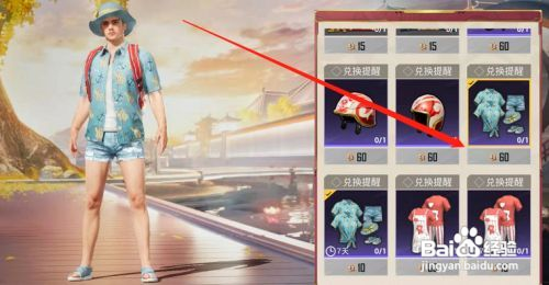 和平精英APP如何获得滨海假日套装