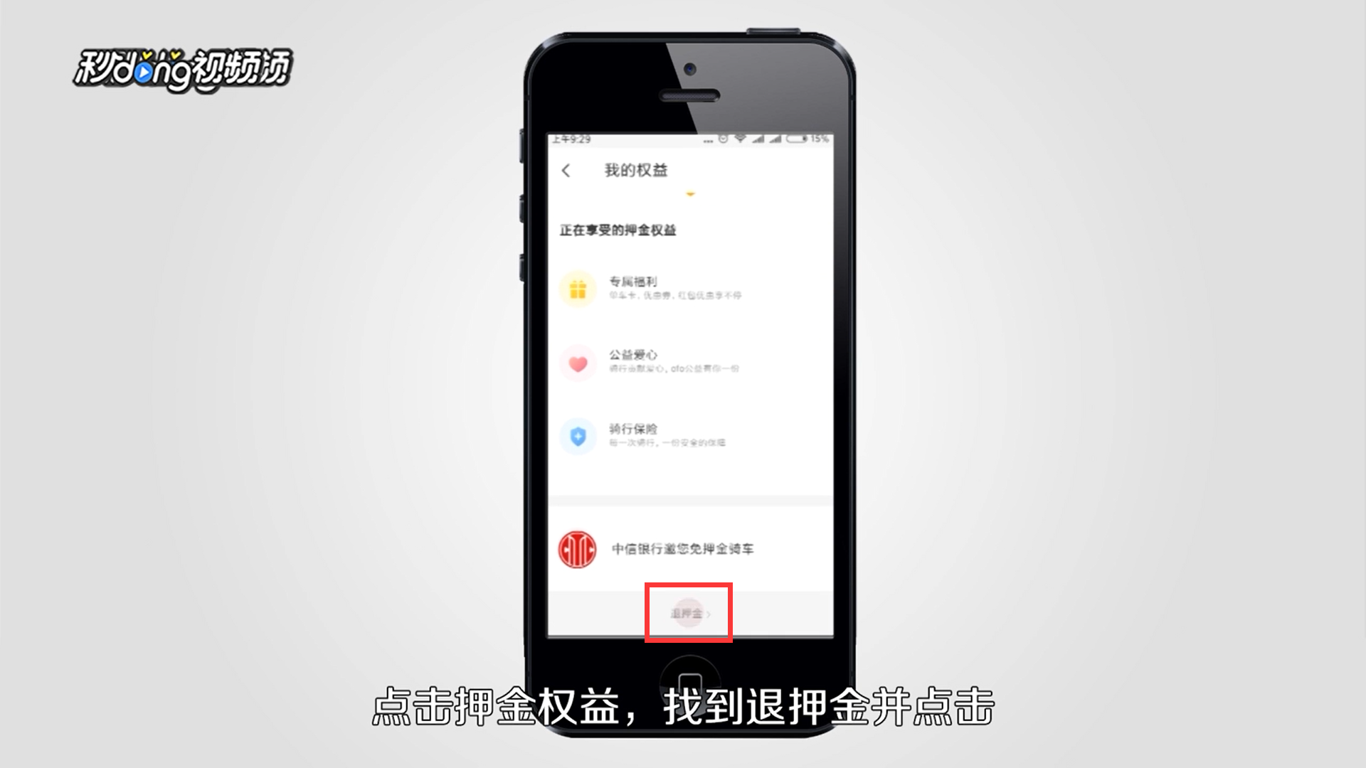 怎么解决ofo退押金问题