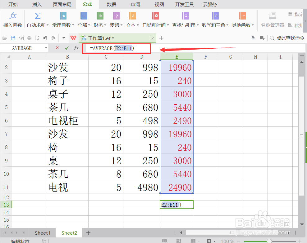 Excel如何计算数据平均数