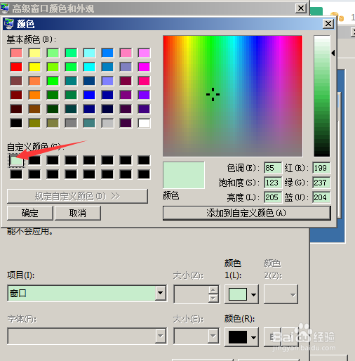 win7系统右击无个性化时如何对电脑进行护眼设置