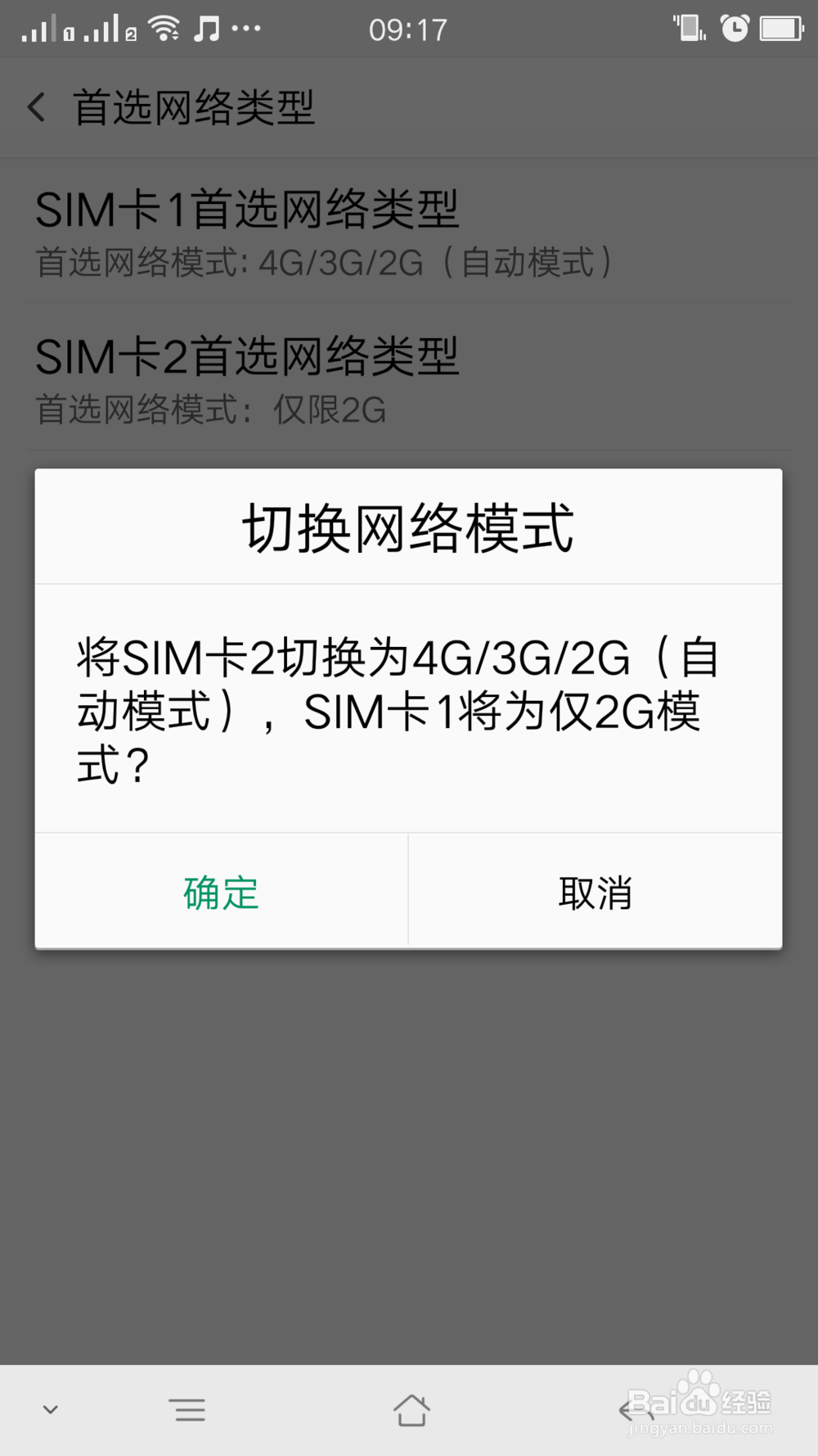 手机双卡切换4G