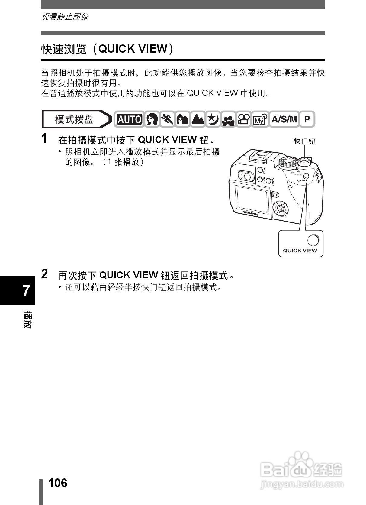 Olympus奥林巴斯C-5000数码相机说明书:[11]