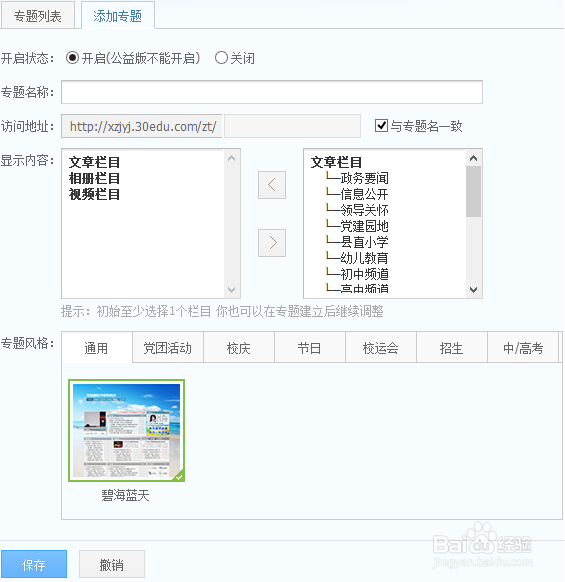 怎样免费建站