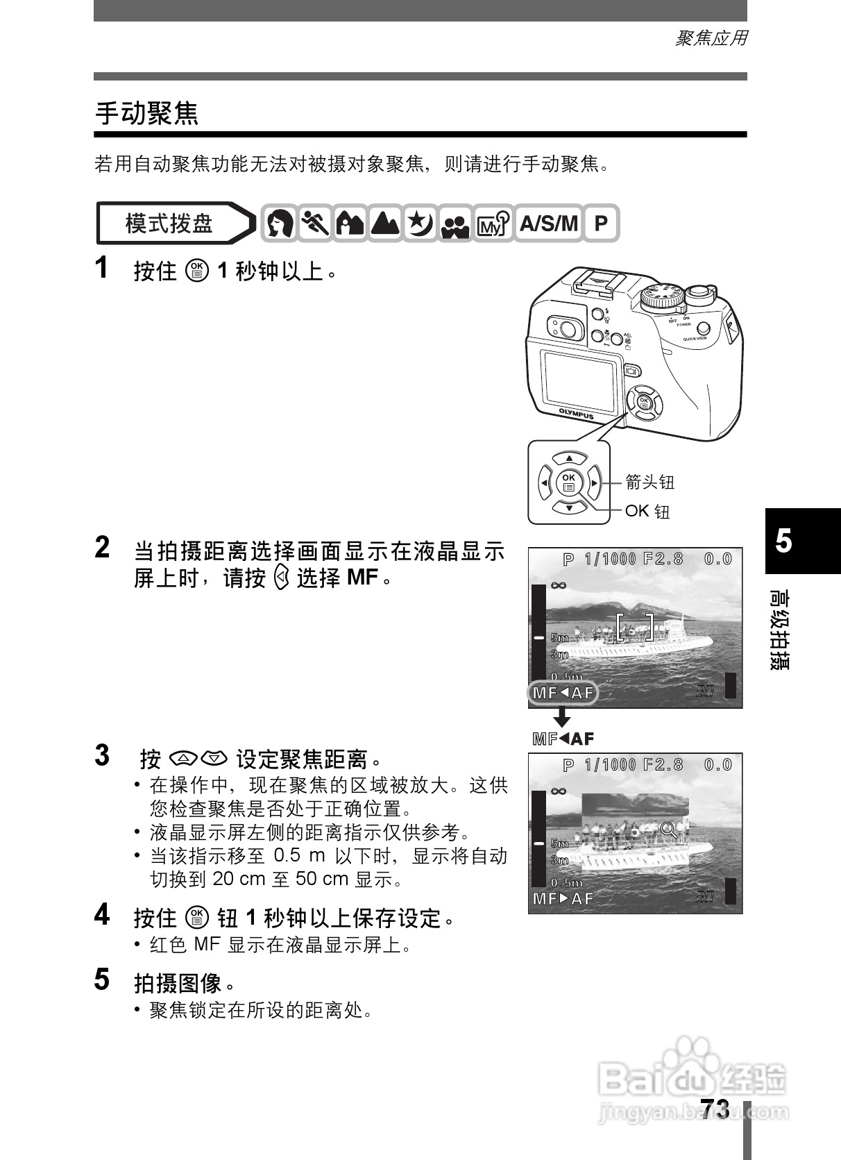 Olympus奥林巴斯C-5000数码相机说明书:[8]