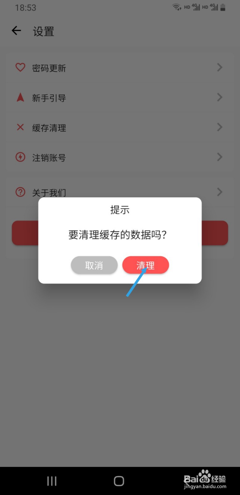 天明网校APP如何清理缓存
