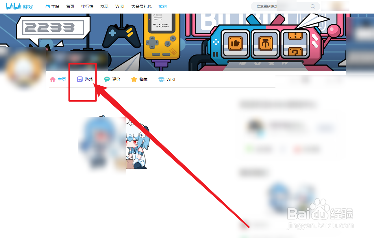 哔哩哔哩预约游戏怎么查看