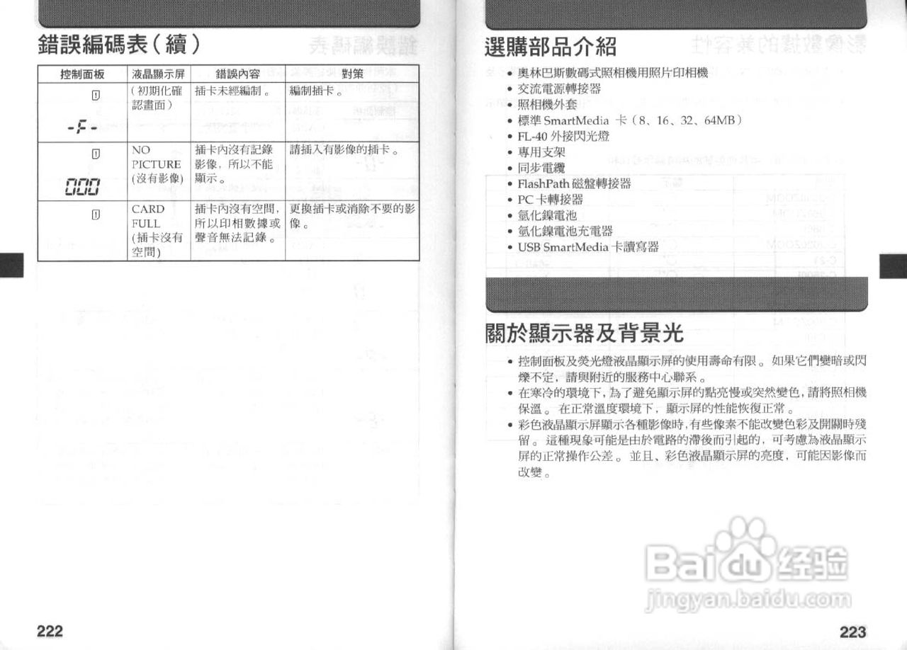 Olympus奥林巴斯C-3030Z数码相机说明书:[12]