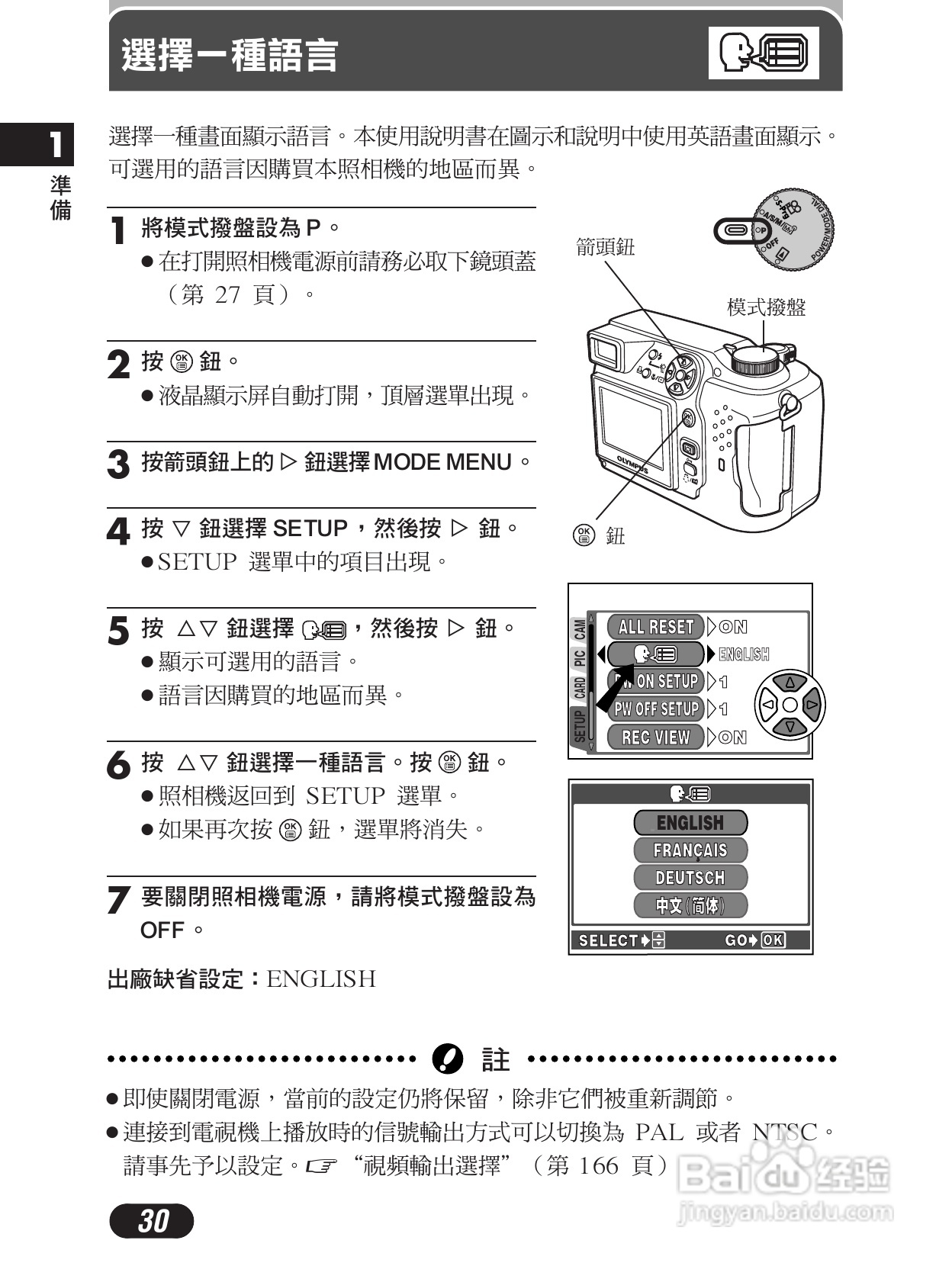 Olympus奥林巴斯C-4000Z数码相机说明书:[3]