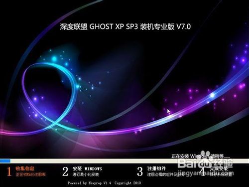 怎样安装深度联盟GhostXP_SP3专业装机版V7.0