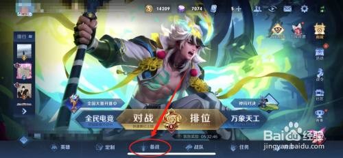 王者荣耀APP里面如何搭配铭文