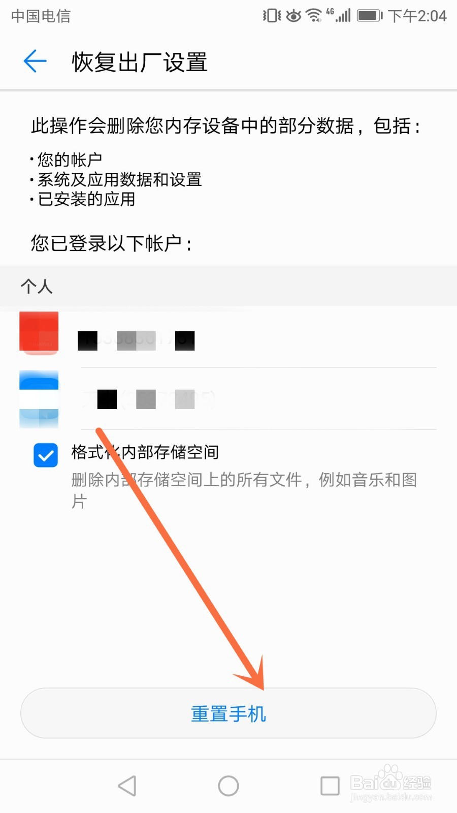 手机怎么恢复到出厂设置