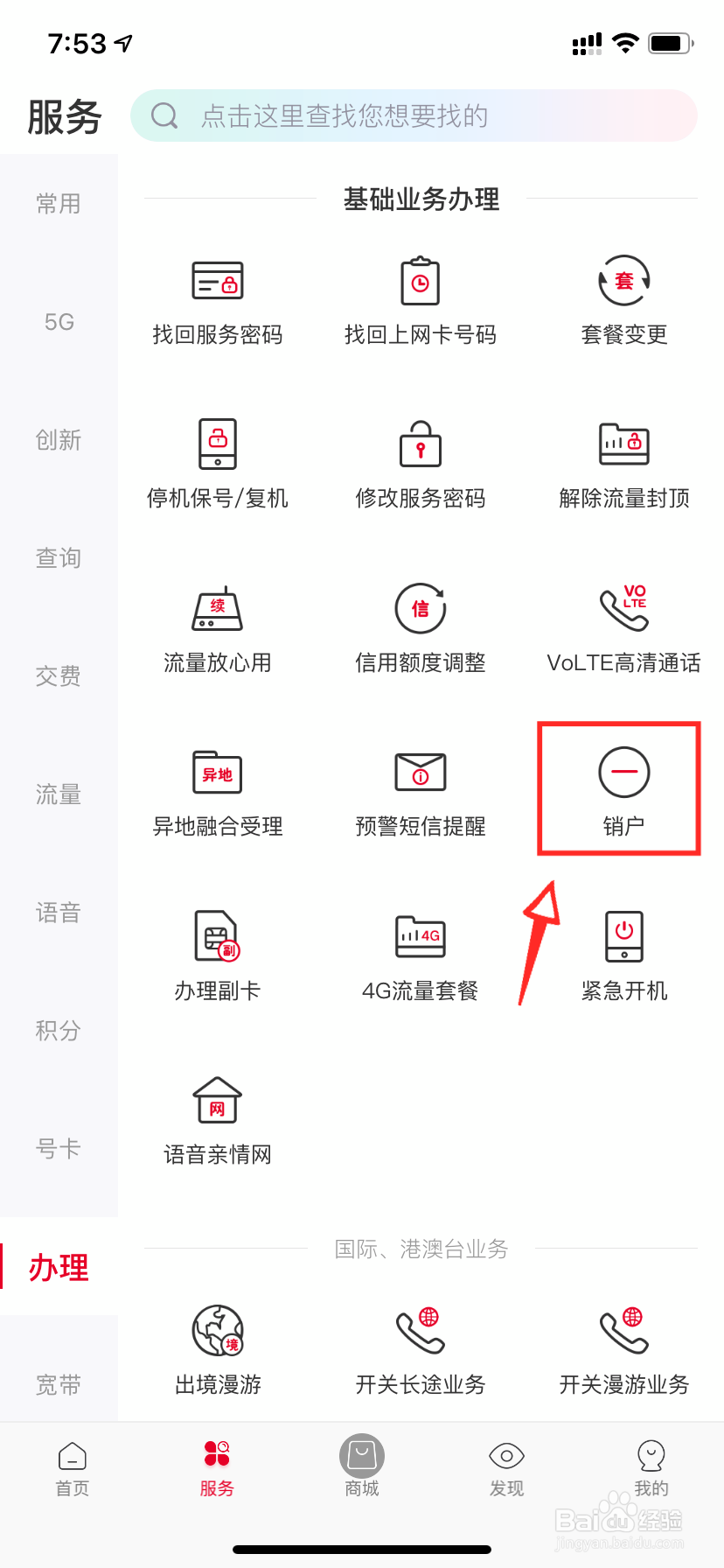 手机卡异地怎么销户