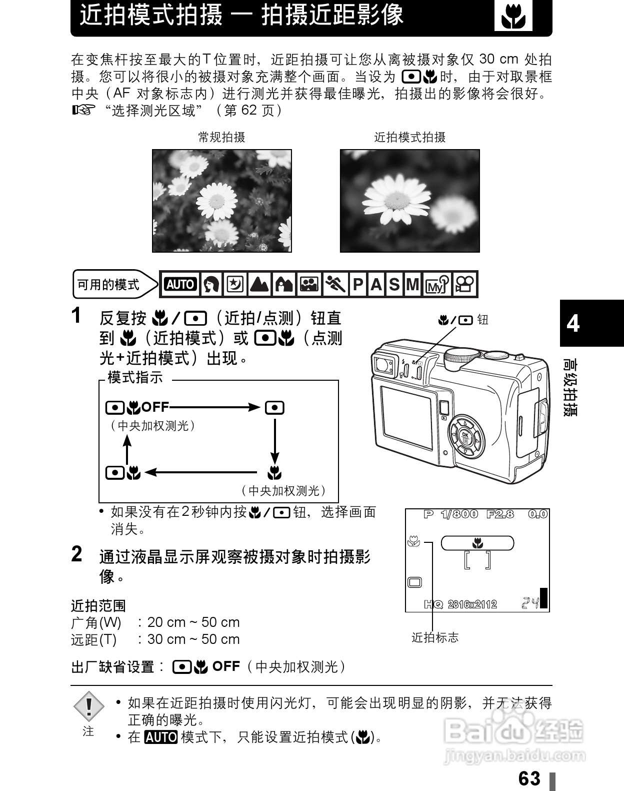 Olympus奥林巴斯C-60Z数码相机说明书:[7]