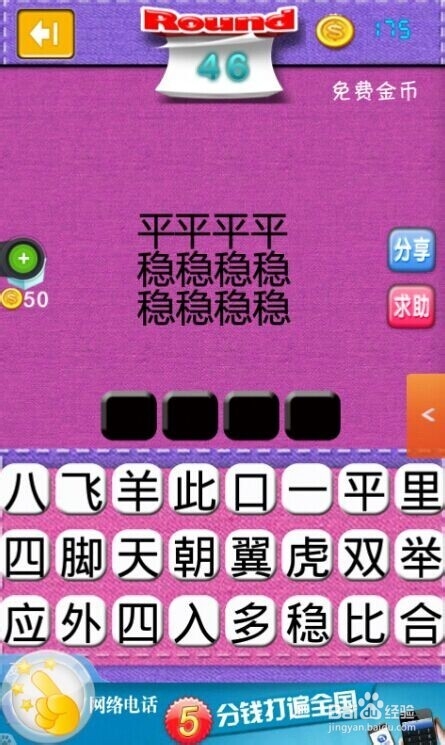 疯狂看图猜成语2（41-50关）过关攻略