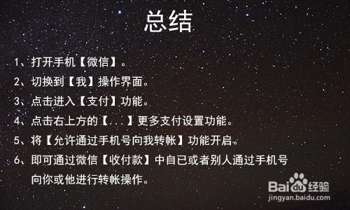 手机微信怎么开启通过手机号向我转帐功能