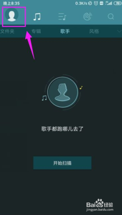 海贝音乐怎么设置歌曲间过渡功能？