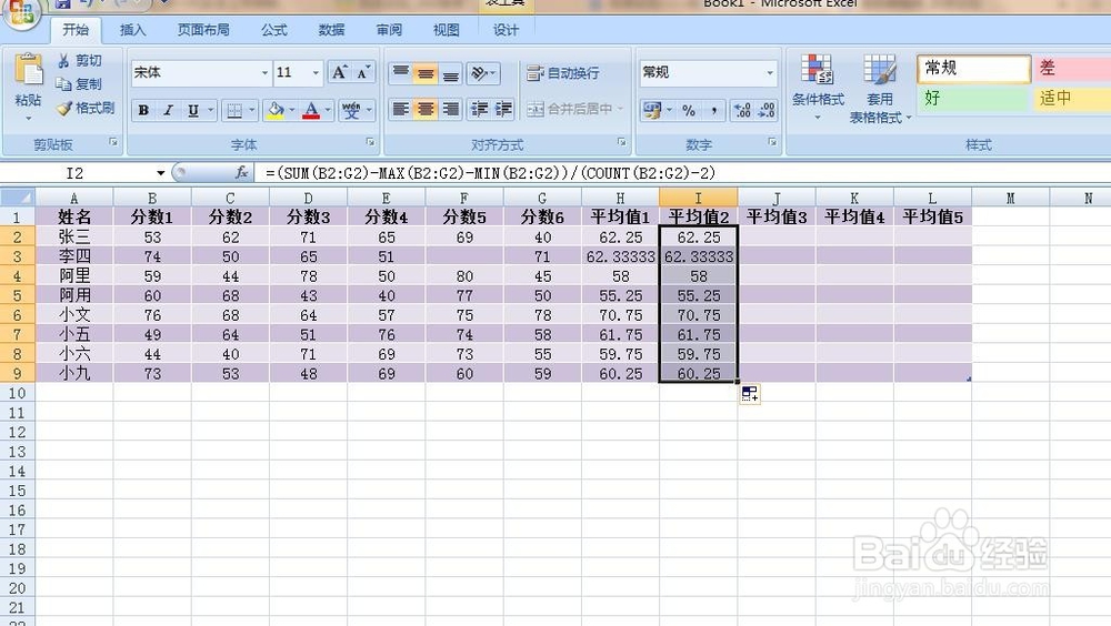 利用excel软件计算平均值的方法