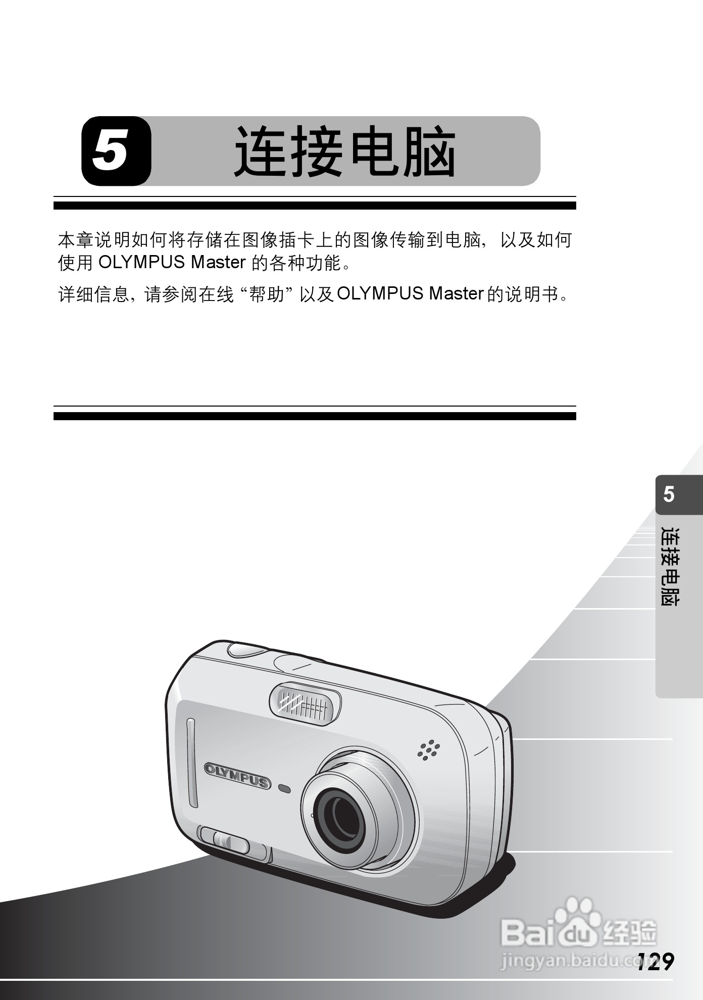 Olympus奥林巴斯C-590Z数码相机说明书:[13]