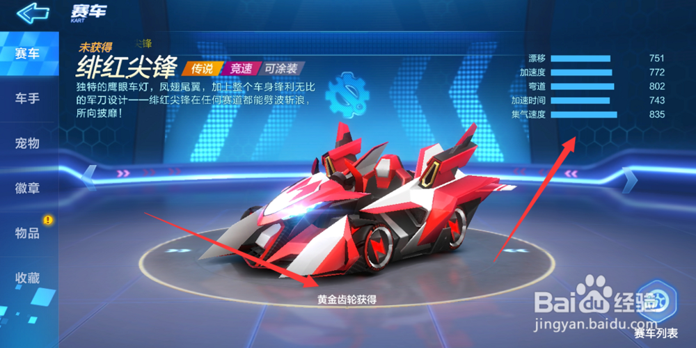 跑跑卡丁车手游怎么获得绯红尖锋