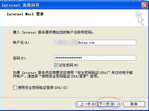如何在outlook设置其他免费邮箱