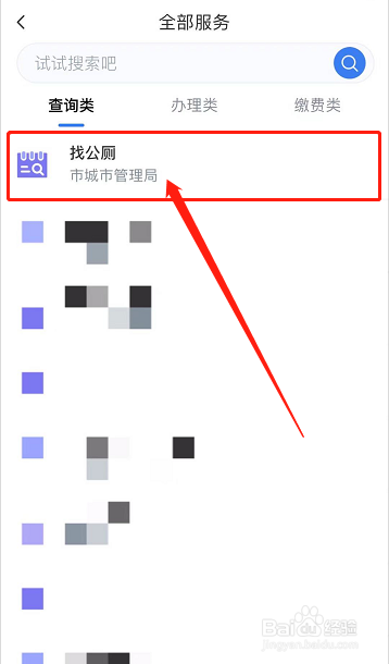 杭州城市大脑APP上如何查询附近厕所位置