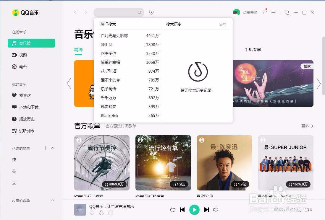 PC端QQ音乐如何查找歌曲