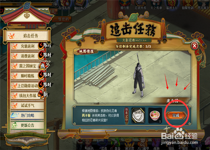 火影忍者ol追击任务地图攻略之再不斩波之国