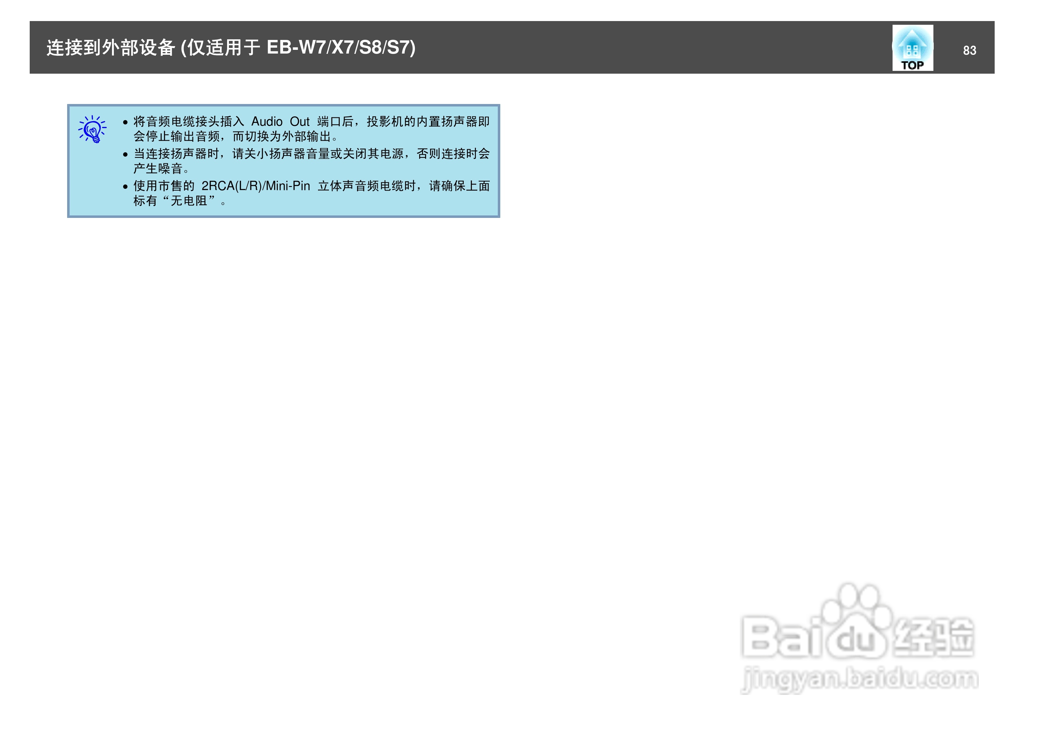 爱普生EB-S7投影仪使用说明书:[9]