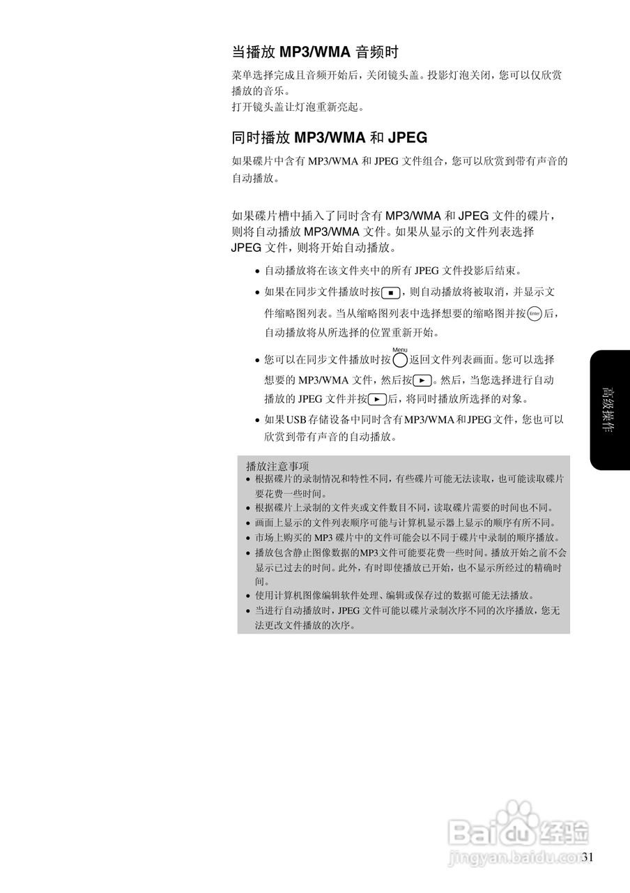 爱普生EH-DM2投影仪使用说明书:[4]