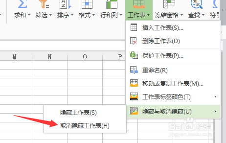 wps表格怎么取消隐藏工作表