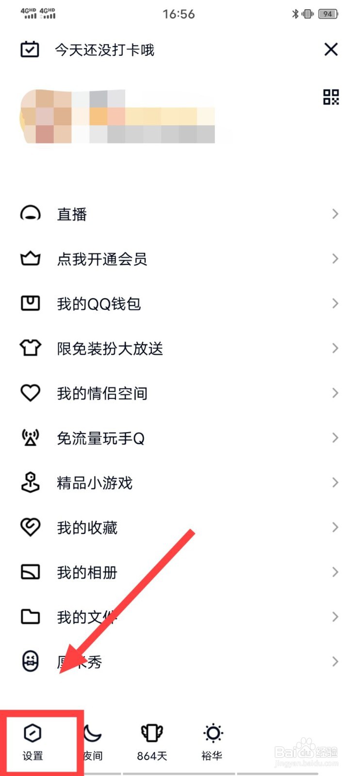 QQ的小世界怎么关闭