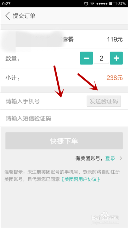 如何用美团进行团购?