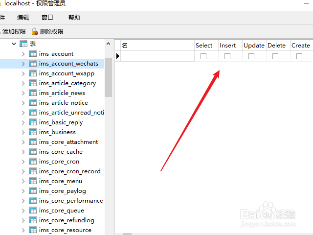 mysql怎么设置表的权限