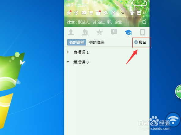 腾讯课堂怎么取消报名?QQ课堂怎么取消?