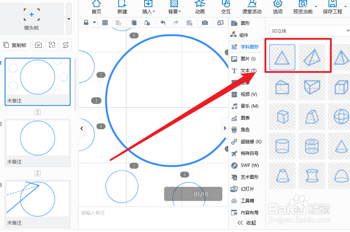 FOCUSKY动画演示大师怎么插入三棱锥图形