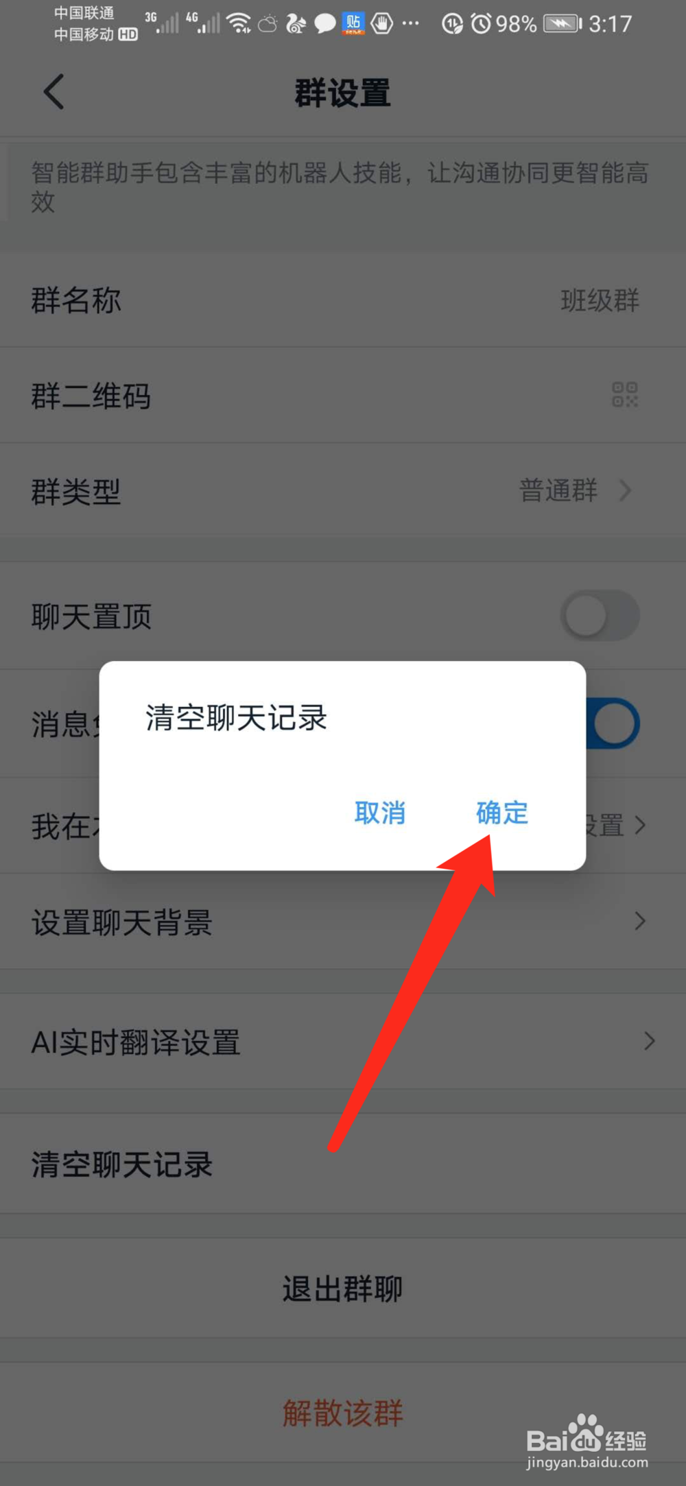 怎么清空钉钉群聊天记录