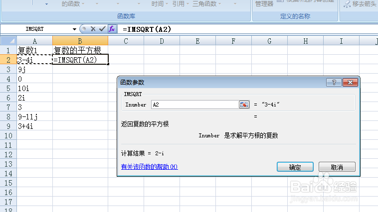 excel如何批量自动求复数的平方根？