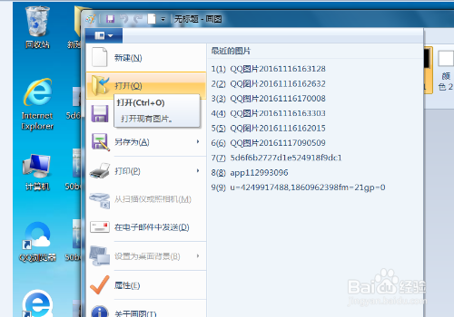 如何用电脑自带的画图工具去除水印