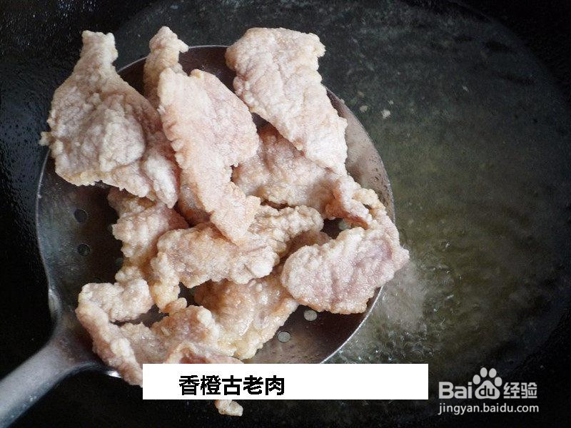 香橙古老肉的做法