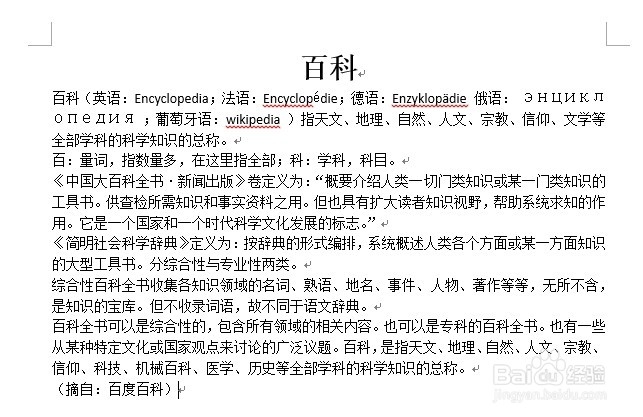 Word2013如何实现段落快速对齐