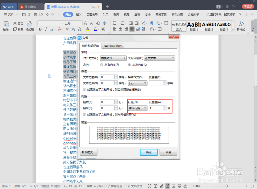 wps文档文字怎么设置行间距