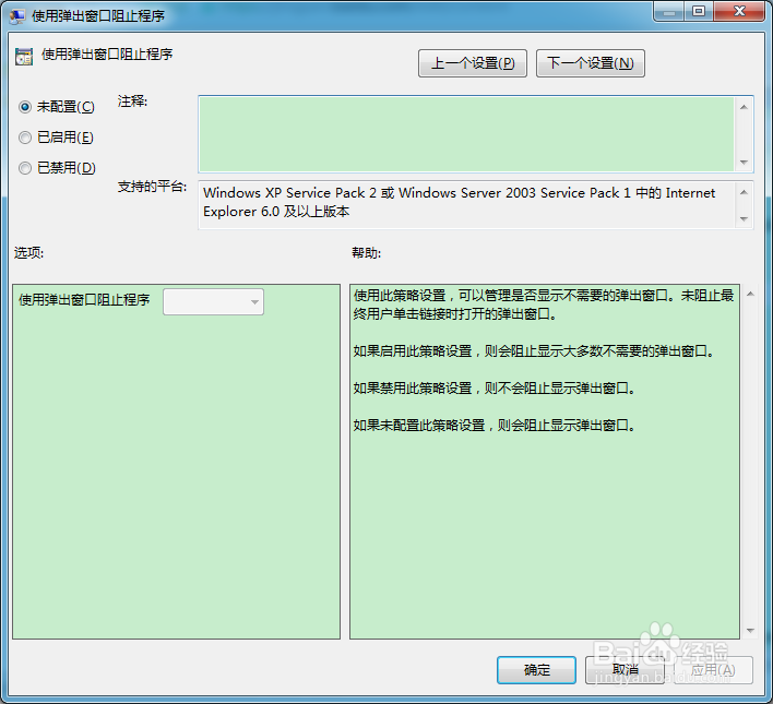 怎么启用IE中的弹出窗口阻止程序